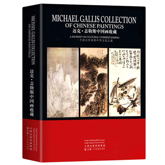 Michael Gallis Collection of Chinese Paintings
